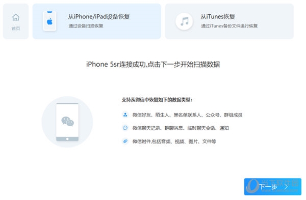 从iphone/ipad设备恢复