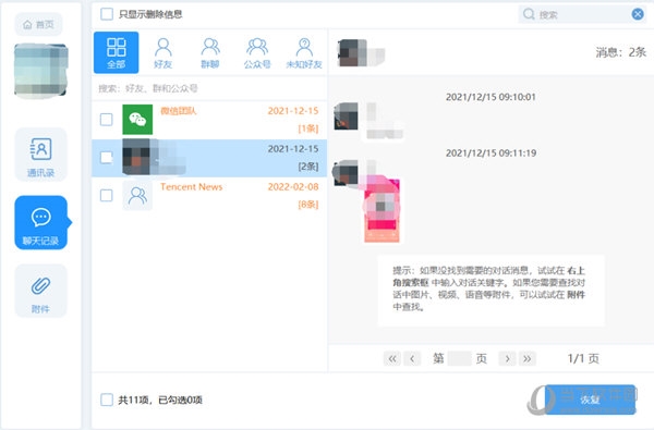 等到恢复成功