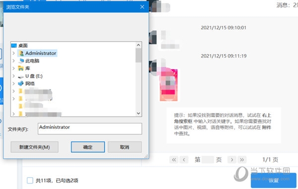 保存到您选择的路径下