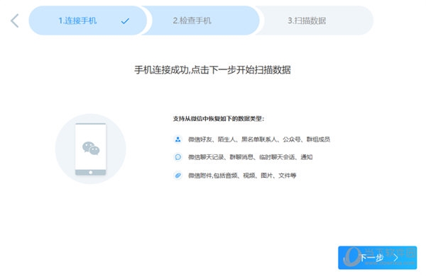 手机连接成功后