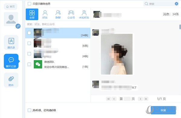 在左侧列表栏找到并选择“聊天记录”