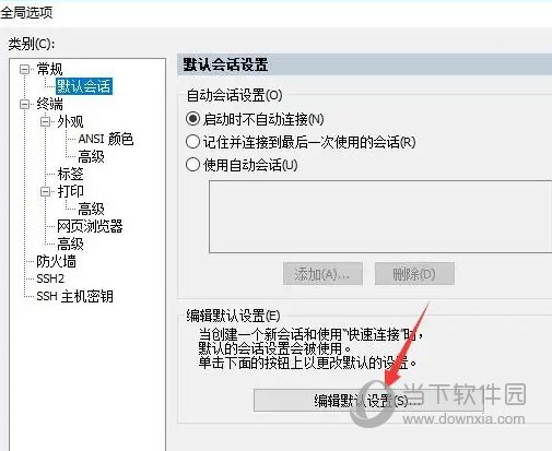 SecureCRT中文破解版32位