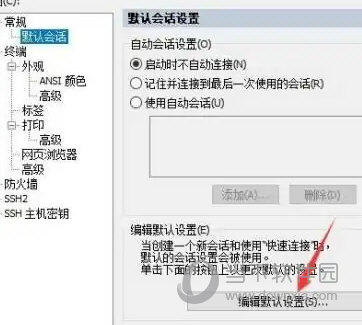 SecureCRT中文破解版32位