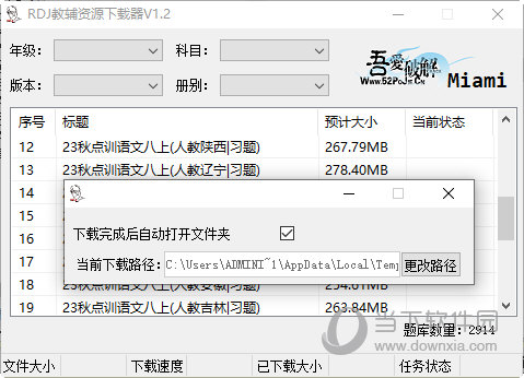 DRJ教辅资源下载器