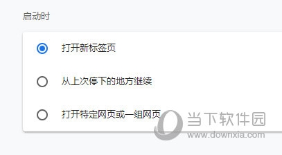 打开新标签页