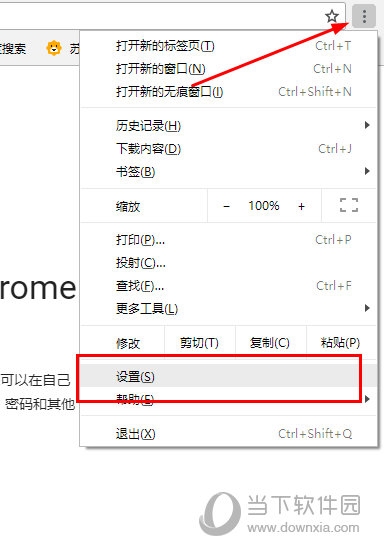 谷歌浏览器设置