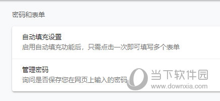 开启自动填充设置