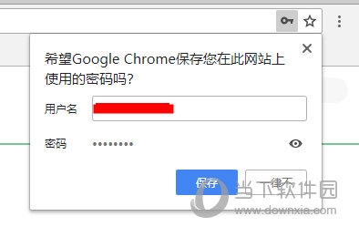 提示保存密码