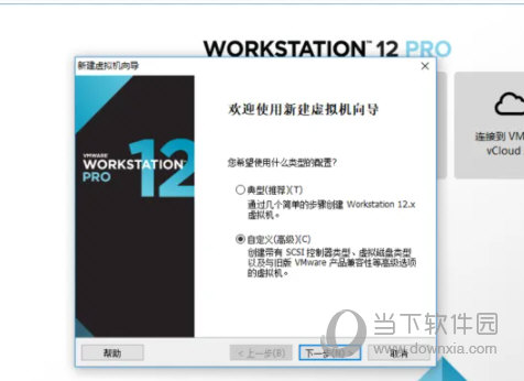 VMware12破解版