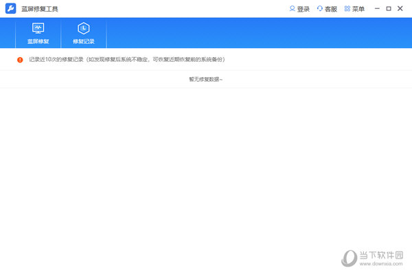 蓝屏修复工具