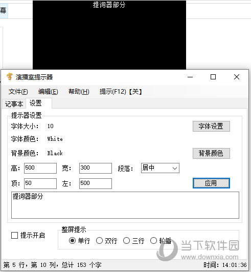 演播室提示器