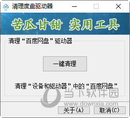 清理度盘驱动器
