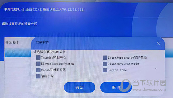 联想电脑win11系统通用恢复工具 V6.12 官方最新版