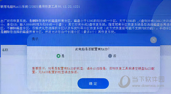联想电脑通用恢复工具