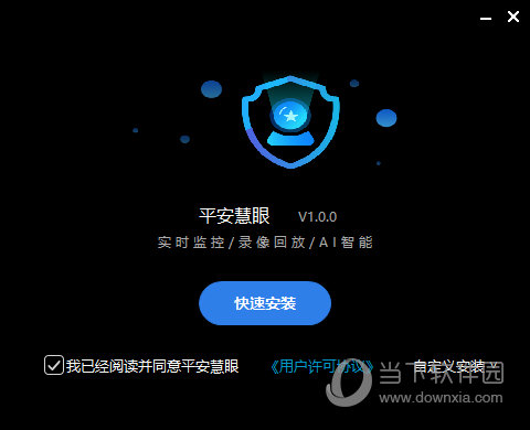 平安慧眼