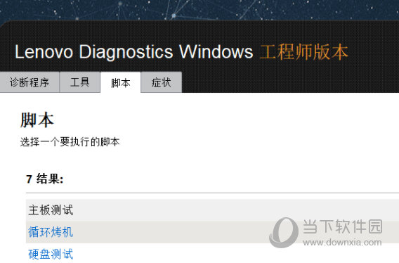联想维修工程师诊断工具包