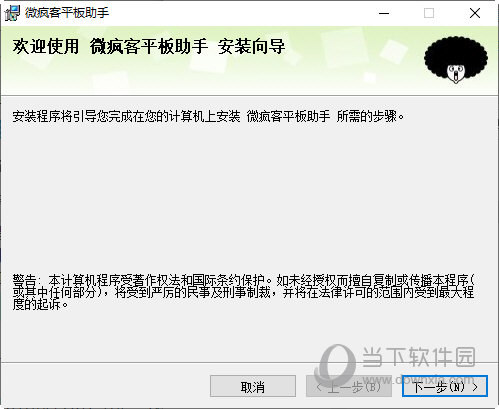 微疯客平板助手