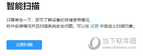 智能扫描