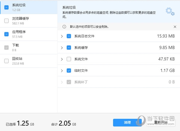 垃圾文件清理