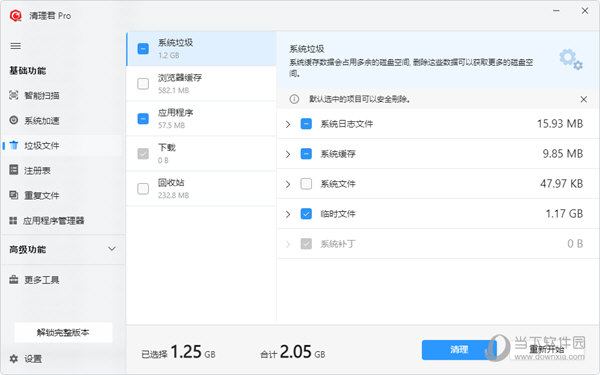 垃圾文件清理