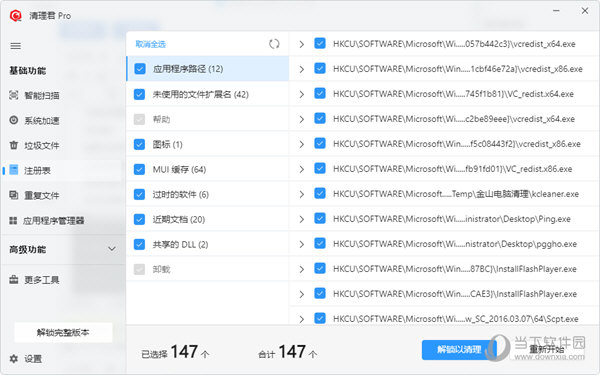 注册表清理