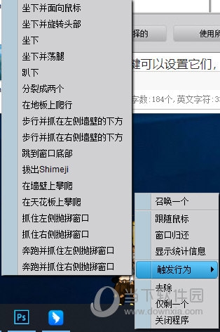 shimeji中文版