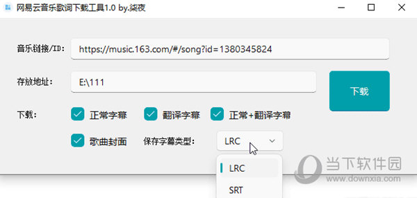 网易云音乐歌词下载工具