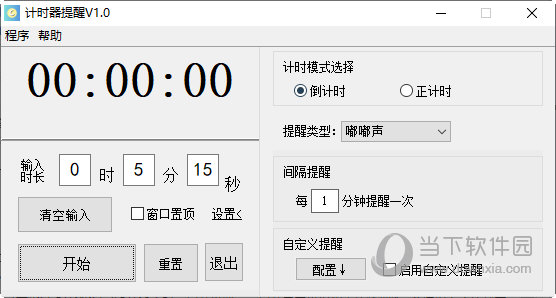计时器提醒