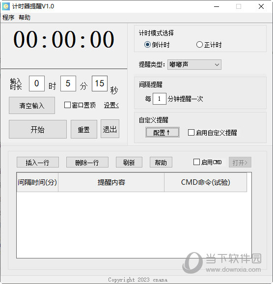 计时器提醒