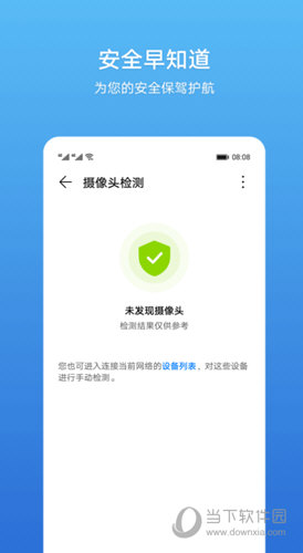 查找摄像头app华为手机下载安装
