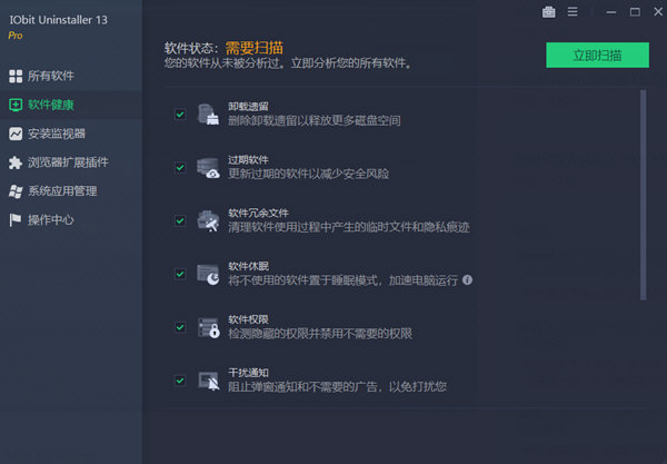 IObit Uninstaller13破解版下载