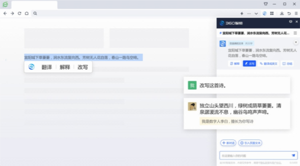 360AI浏览器官方版1