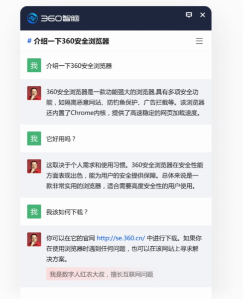 360AI浏览器官方版2