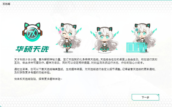 华硕天选姬2