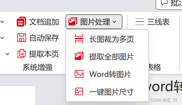 不坑盒子WPS插件下载