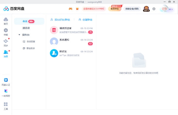 百度网盘