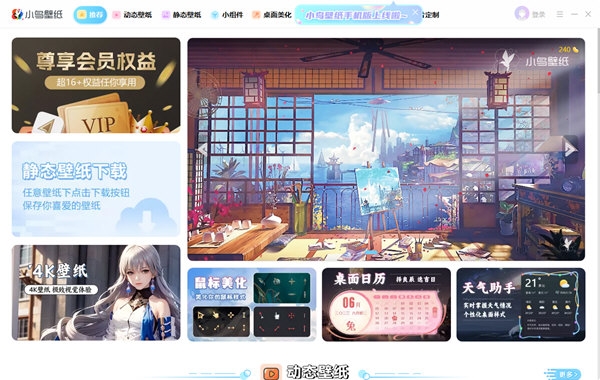 小鸟壁纸PC版