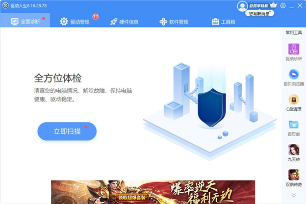 驱动人生网卡版