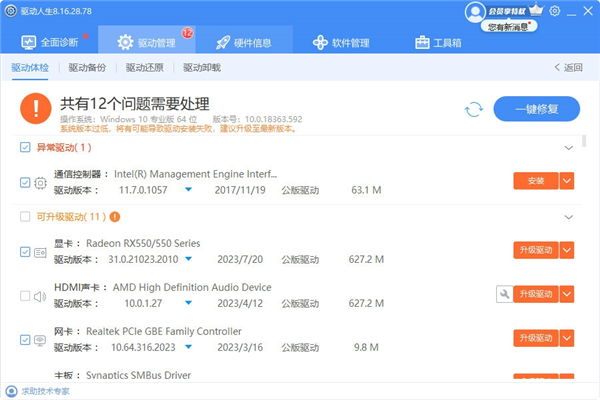 驱动人生网卡版