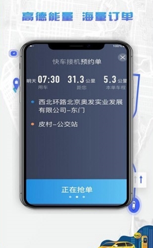 5U出行司机端