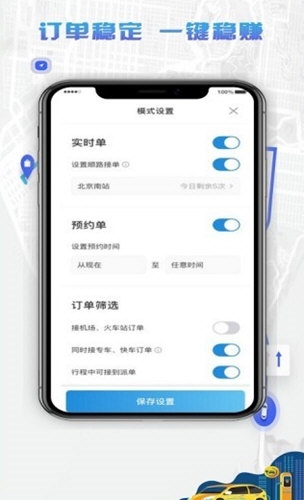5U出行司机端
