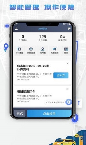 5U出行司机端