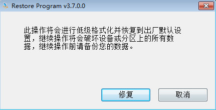 Restore V3.7.0.0软件