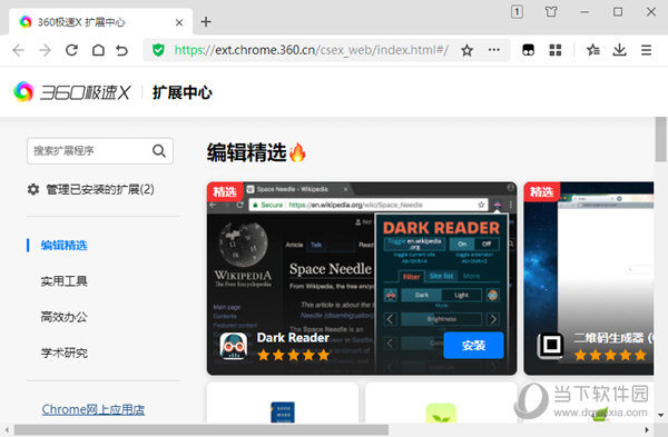 360极速浏览器X3
