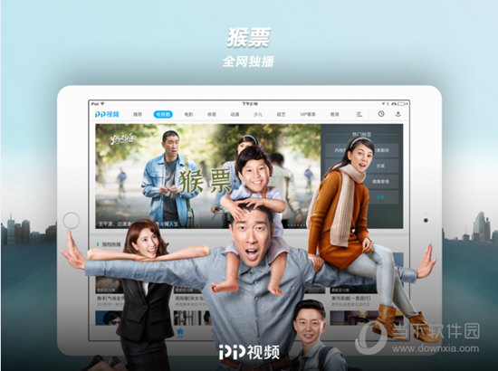 PPTV聚力HD