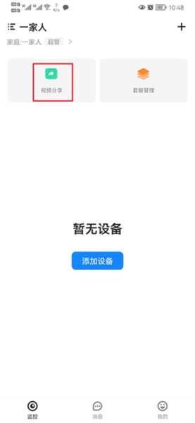 移动看家宝电脑版下载