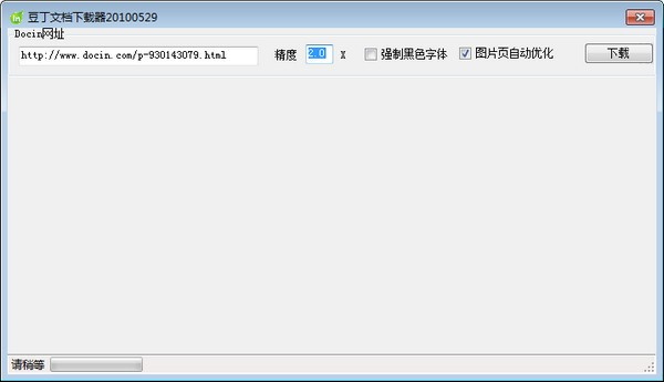 豆丁文档下载器最新破解版