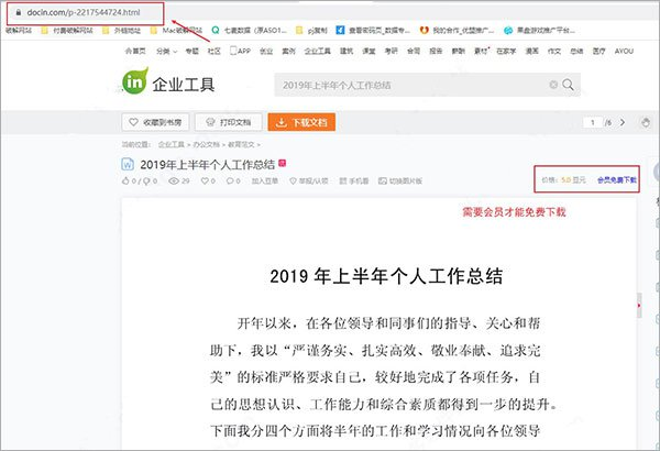 豆丁文档下载器最新破解版