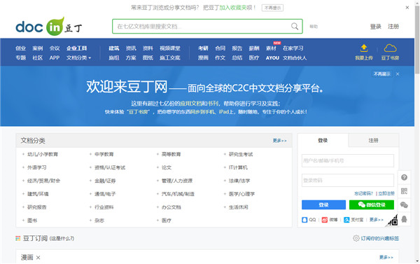 豆丁文档下载器最新破解版
