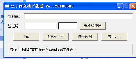 豆丁文档下载器最新破解版
